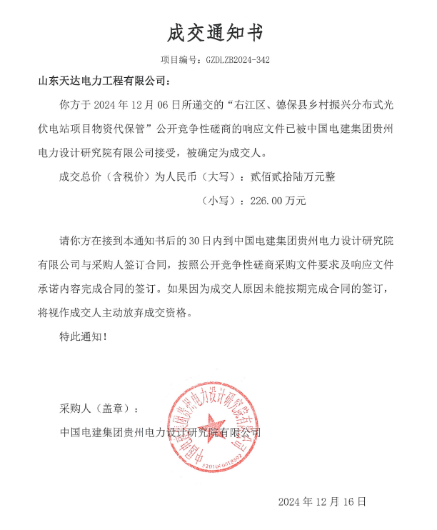 廣西百色右江區、德保縣鄉村振興分布式光伏電站項目