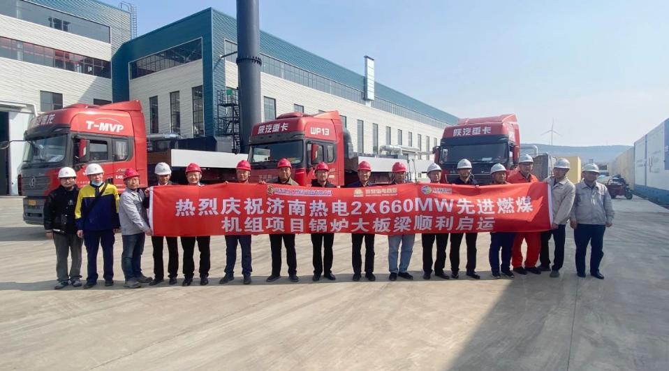 濟南熱電2×66萬千瓦先進燃煤機組項目鍋爐大板梁順利啟運