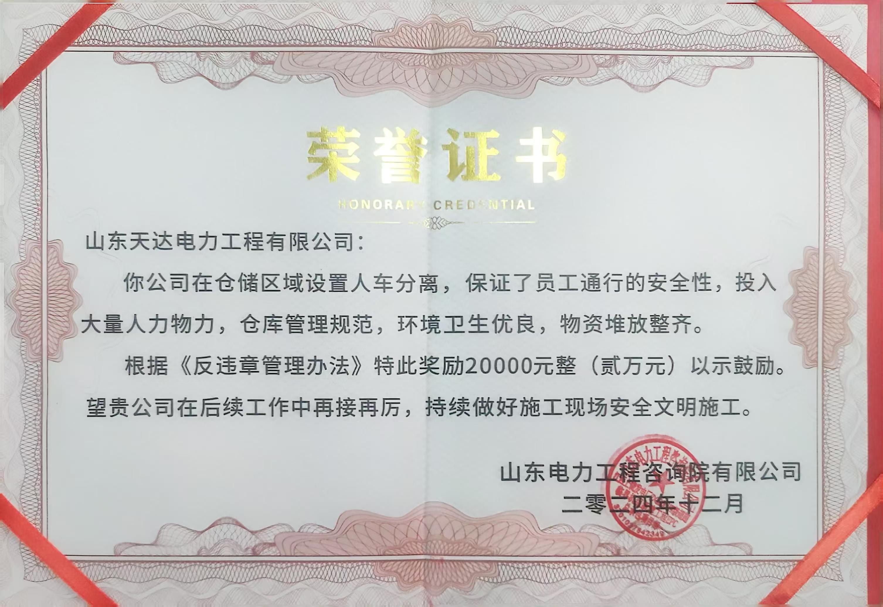 江西上饒項目部榮獲山東院頒發的“榮譽證書”