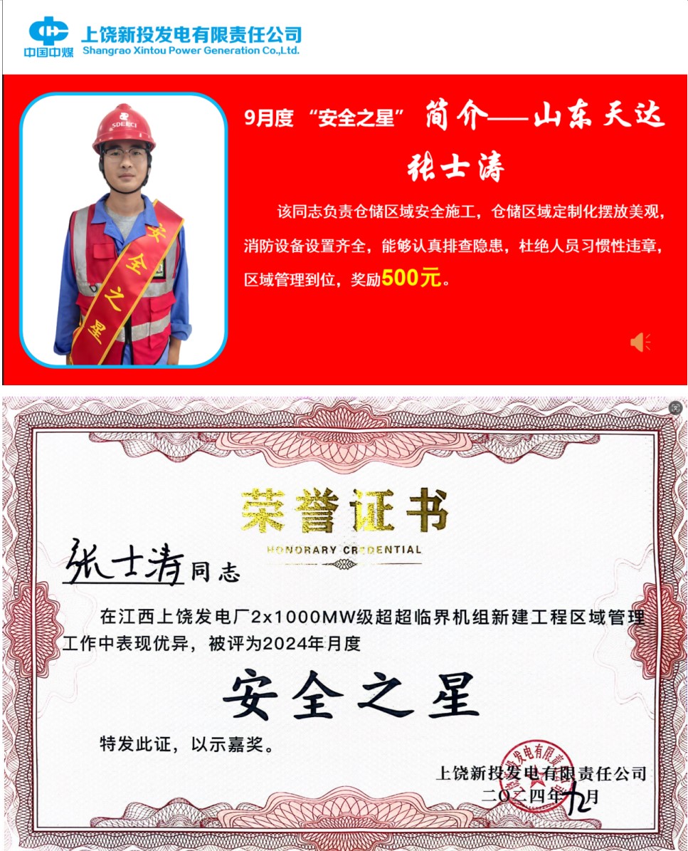 江西上饒項(xiàng)目部“張士濤”榮獲業(yè)主頒發(fā)的 “安全之星”榮譽(yù)證書